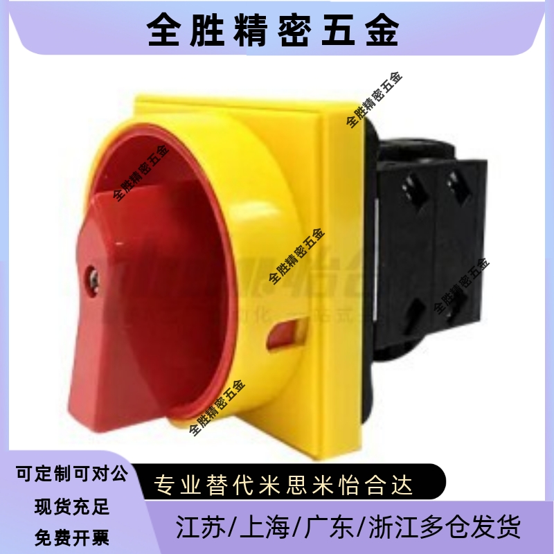 万能转换开关  通用型 塑料材质  ZHB01-2/3-25/10/16/32/63