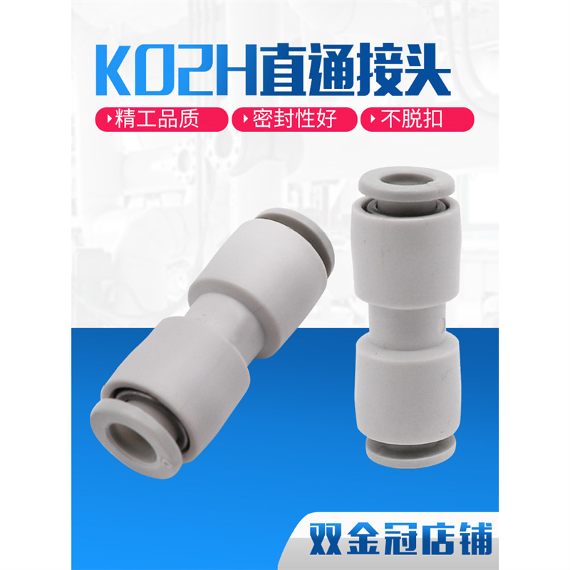 SMC型 气动白色直通变径对接快速接头KB2H/KQ2H04/06/08/10/12-00