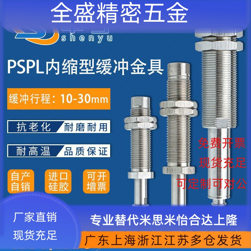内伸缩连接缓冲支杆金具PSPE-I10-15-M5MF-M10载板板不锈钢金具