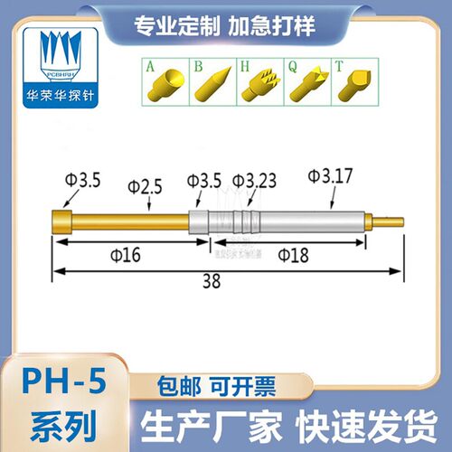 华荣华探针 PH-5系列 5H 5A 5B 5G 5D 一体针 3.17MM 弹簧针顶针