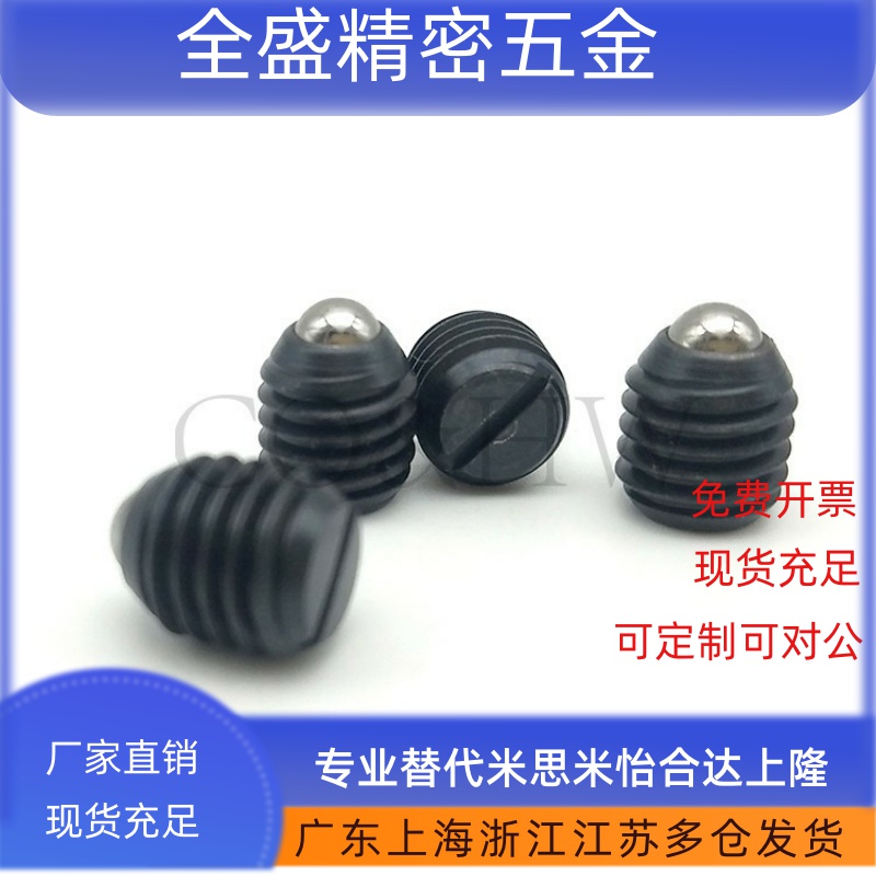 碳钢一字球头柱塞 弹簧顶珠 定位波仔螺丝M6 M8 M10长短 弹力大小