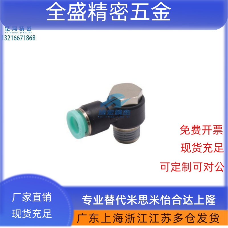 J-XXE01-D4/D6/D8/D10/D12-M5/M6/1/2/3外螺纹快插弯头接头