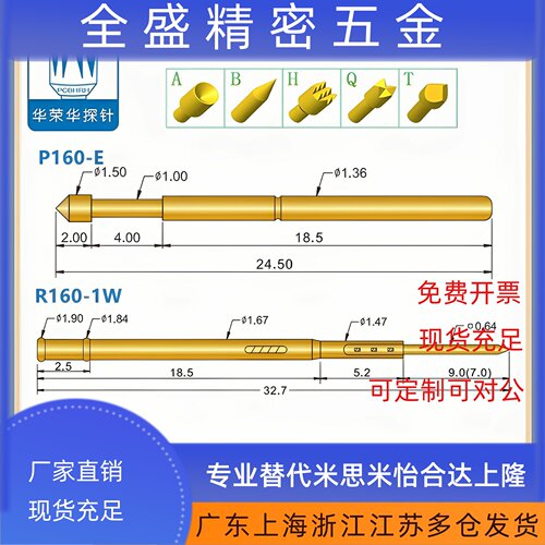 华荣华探针PA160-系列 A/B/D/H/LM/Q2 测试顶针1.36mm PCB弹簧针