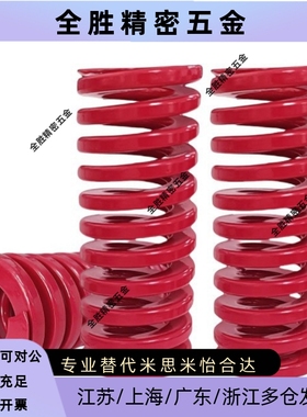 YSWM-D6/D8/D10-L10/15/20/25/30/35/40/45/50/55/80矩形弹簧红色