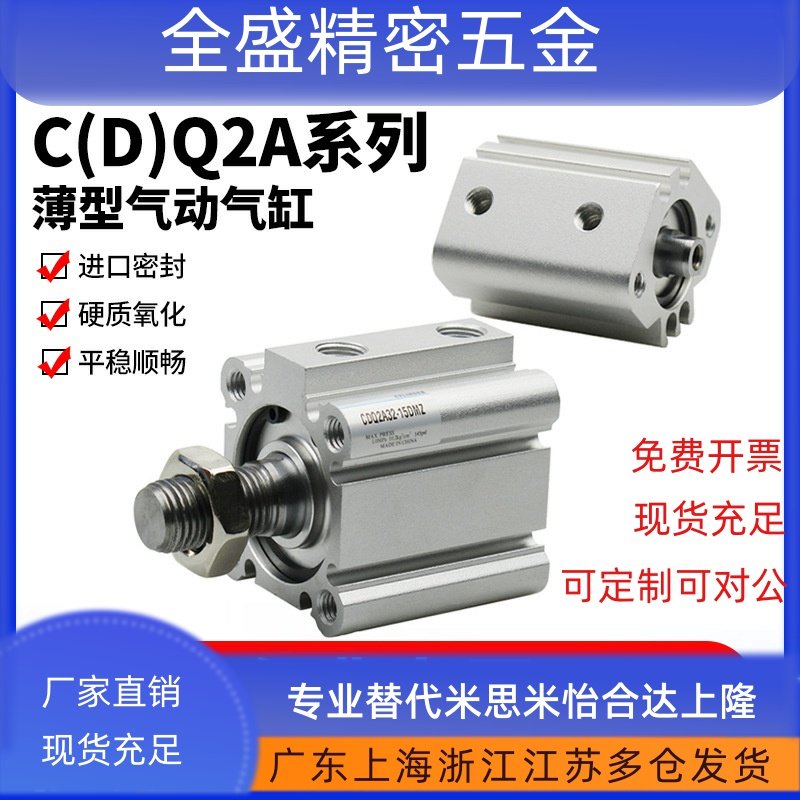 超薄型气缸内牙外牙带磁CDQ2A/CQ2A-12-16-20-25-32-40-50-63/DZ