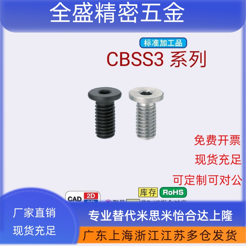 极低头内六角螺栓CBSS3/4/5-6/8/10/12/16/20超短头螺丝M3/M4/M5