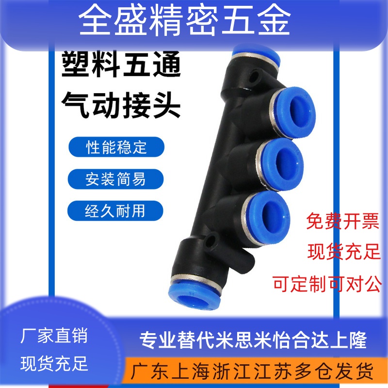 气管快速快插气动软管塑料转接头五通接头PK4/6/8/10/12/14/16mm