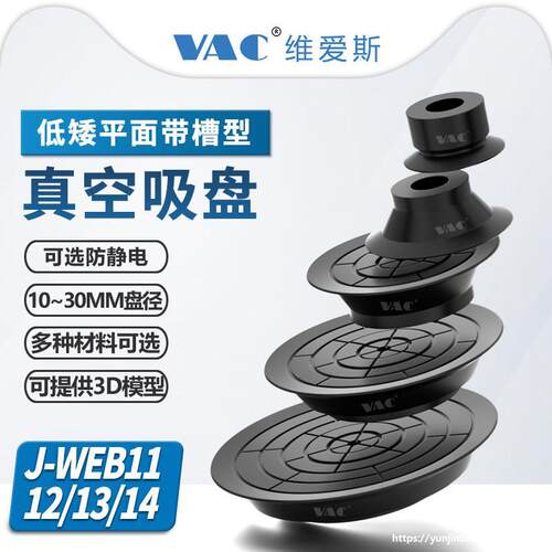 J-WEB11-D15/WEB13-D25/13低矮平面带槽型真空吸盘防静电矽胶橡胶