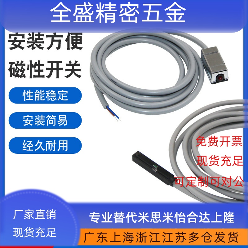 磁性开关CS1-F/J/U/G/M气缸磁性感应开关D-M9B/A93/C73接近传感器