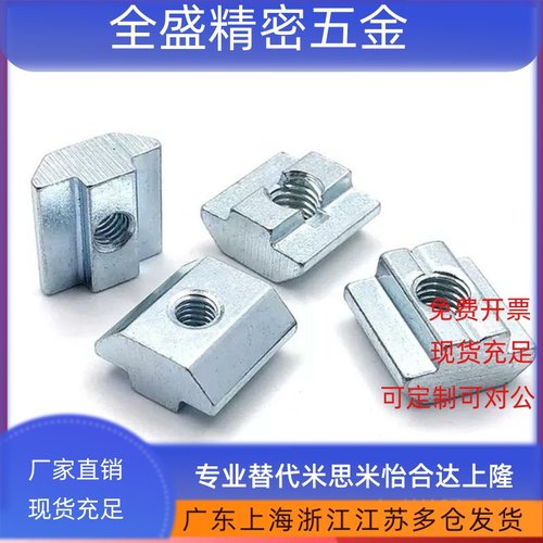 LNSN6/8/10-20/30/40/45-3/4/5/6/8-100P滑块螺母 欧标铝型材专用