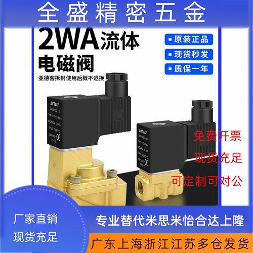 亚德客流体控制阀直动电磁阀水阀2WA030/050/150/200/250-6-08-10