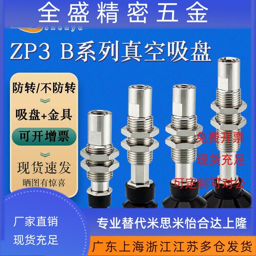 ZP3吸盘真空吸盘金具杆ZP3T04BSK3-B5支架工业气动配件 厂家直销