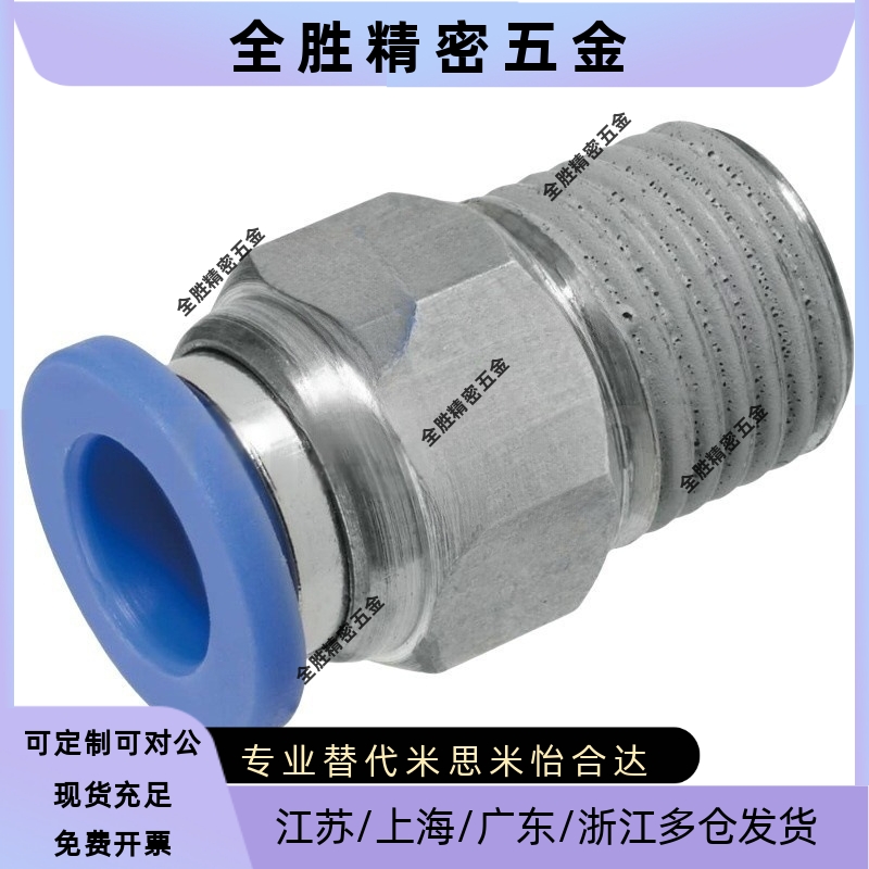米思米快速接头MSCNL4-M5-W MJCNLS6-1 8 10 12 外螺纹接头六角型