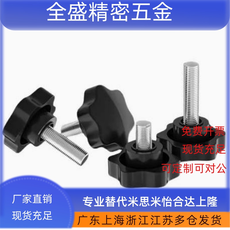 尼龙七角旋钮 NKSM5/6/8/10/12-10/15/20/25/30/40/50/55