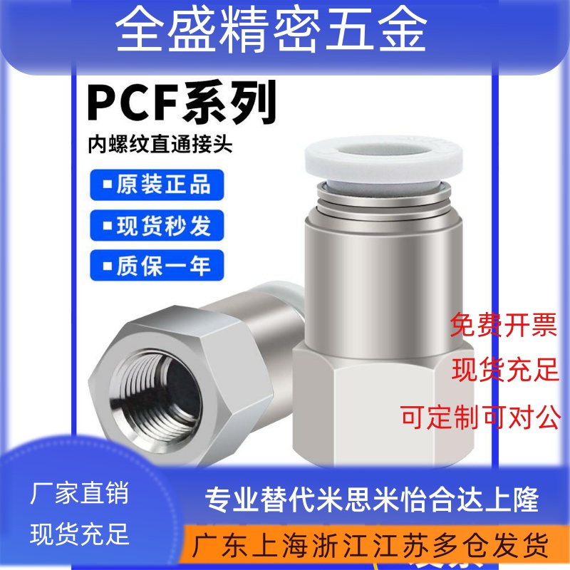 亚德客内螺纹直通接头PCF4-6-8-10-12/M5-01-02-03-04快插原装
