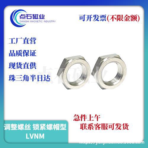 调整螺丝锁紧螺帽型细牙螺母LVNM8/LVNM10/LVNM12/LVNM16/20/24/3