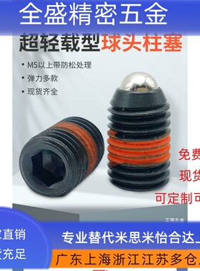 轻载型  BPJF 3/4/5/6/8/10定位珠波仔螺丝 球头弹簧柱塞 ZAC12