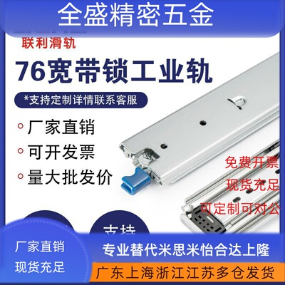 76宽高承重工业IDB32带锁三节抽拉轨道滑轨IDB33三节侧装带锁导轨