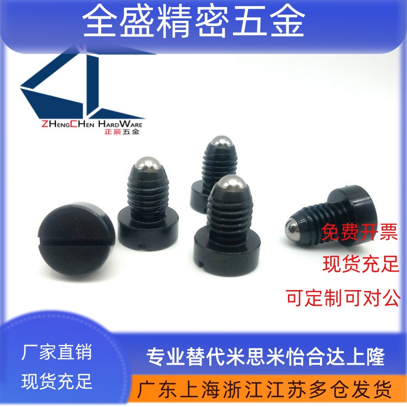 带一字槽螺纹销 球头柱塞 定位珠 HASCO德标Z36 /4/5/6/8/10/12