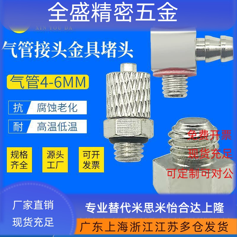 气管接头PC4-M5 快拧PL4-M5 继手单通三通PL6-M5 金具堵头M3/4/5