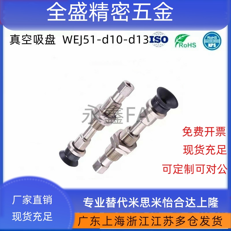 真空吸盘WEJ51-d10-d13-d16-d20-d25-d2-WEM11-12-J-10-6丁晴橡胶