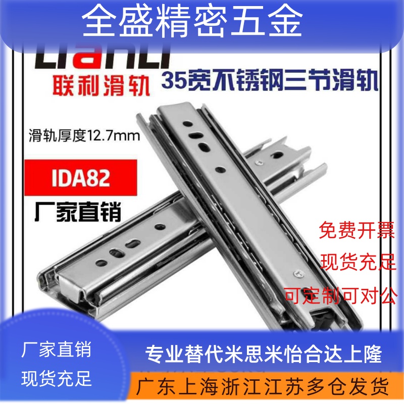 联利35宽不锈钢三节导轨IDA82抽屉导轨加厚三节不锈钢静音滑轨