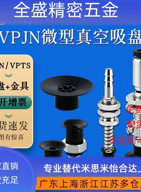 小型吸盘MVPJN1微型VPTS15丁腈胶防静电吸嘴VPJN2 MVPTS10