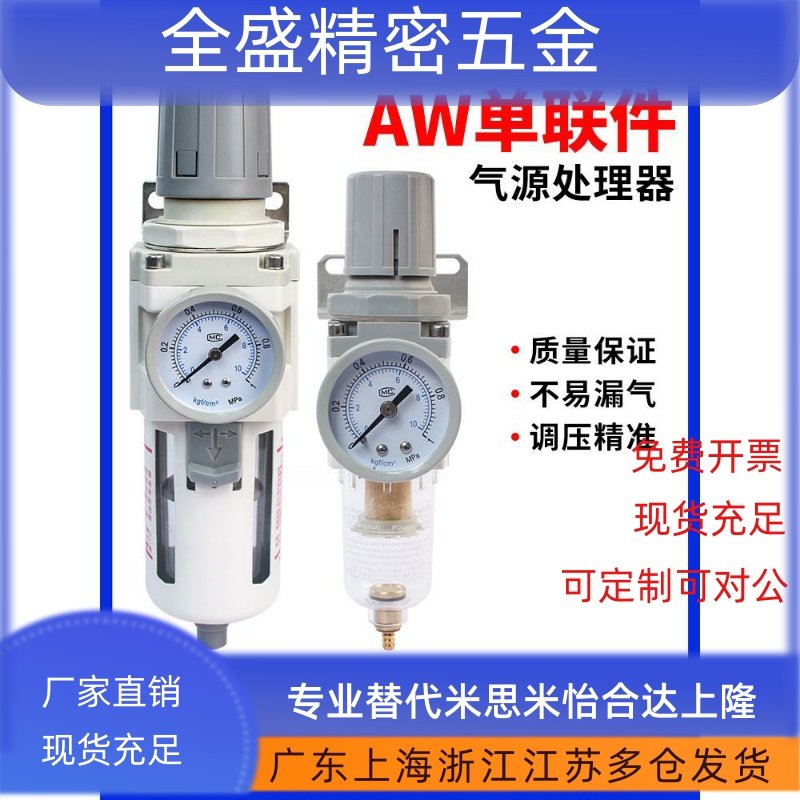 AW空气过滤器2000单联件02减调压阀D差压自动排水4气源处理3