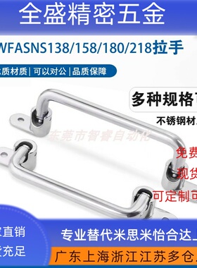 E-LUWFASNS/UWFASNS/UWFASN138/158/180/218 拉手折叠把手不锈钢