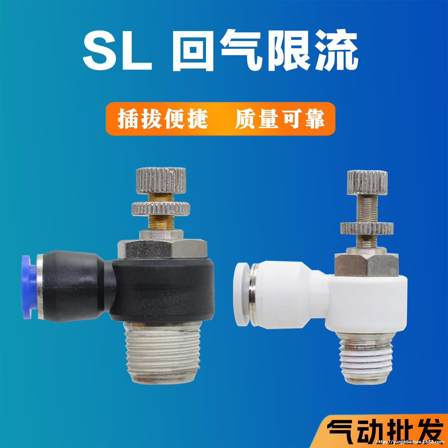 SL JSC4 6 8 10 12mm气管接头气缸调节接头限流流量调气动快插头