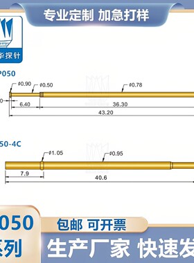 华荣华探针 SP050 国产英冈测试针 替代德国INGUN英冈 GKS-050