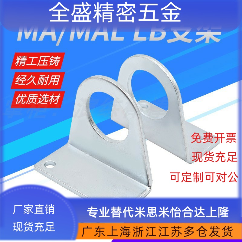 MA/MAL迷你气缸附件/配件  安装支架 LB脚架 缸径16/20/25/32/40