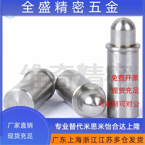 MPJS 弹簧定位销小径弹簧柱塞  1.5/2/3/4/5 光杆型柱塞定位柱