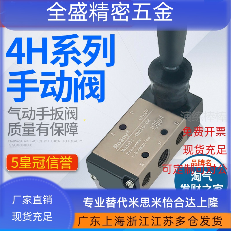 手动阀4H210-08 4H310-10手板换向机械阀 气缸开关阀门气动手板阀