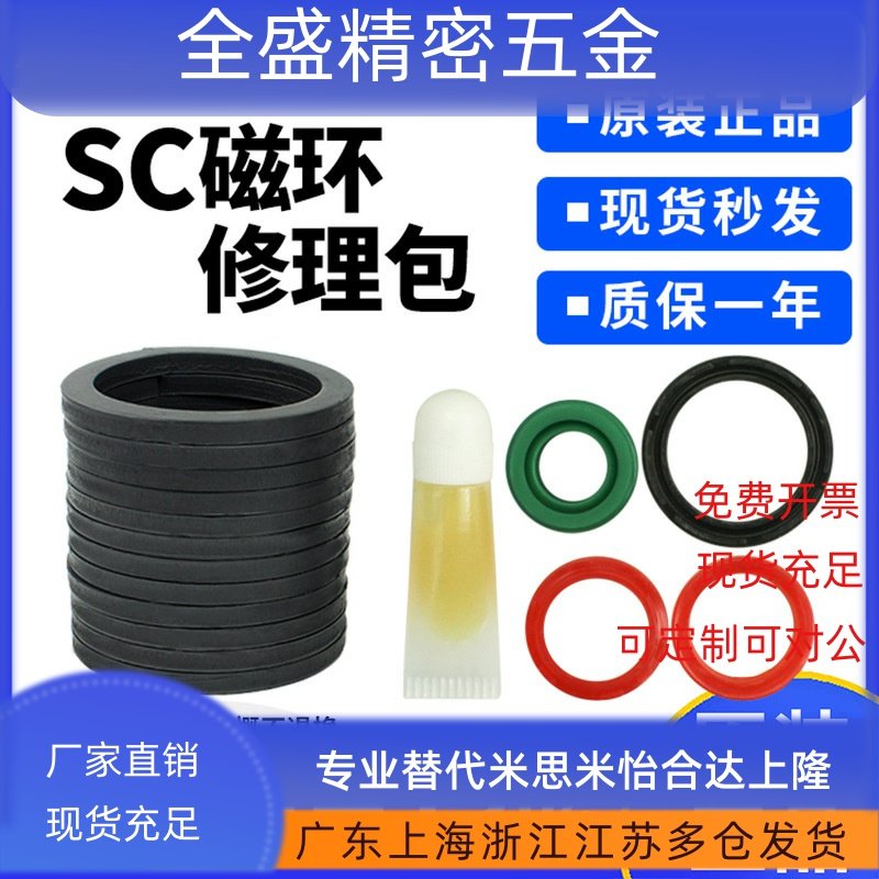 亚德客原装SC专用磁环SC修理包32/40/50/63/80/100标准气缸磁环