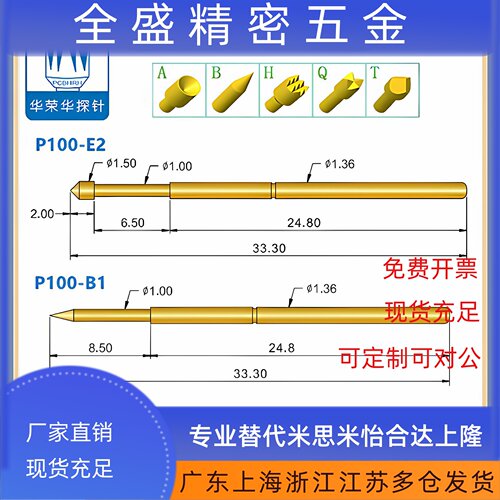 华荣华探针P100-系列B/A/E/H/J/G/D测试顶针 PCB弹簧针 镀镍 套管