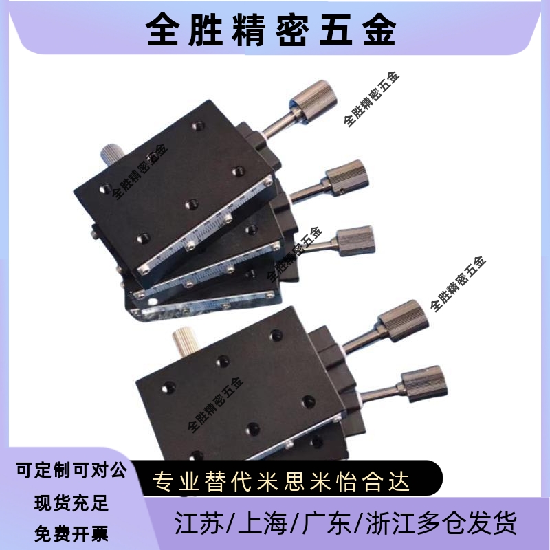 E-EIK01-4060/ E-EIK02-4090燕尾槽X轴手动位移滑台XSL XSLC60 90