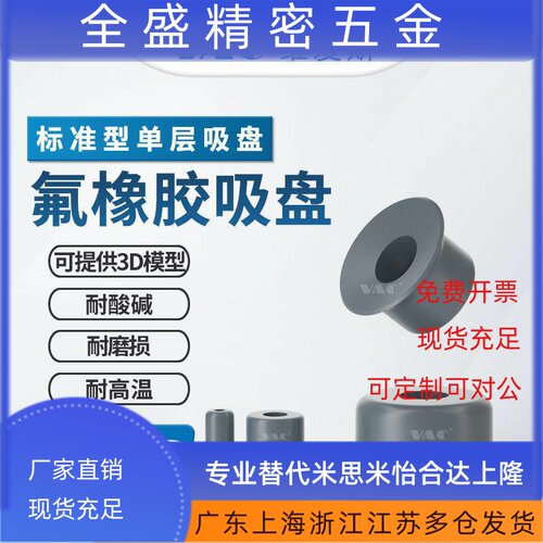 氟橡胶吸盘VP15RF耐腐蚀FKM材质耐酸碱耐磨损J-WEP08-D10/VP6RF