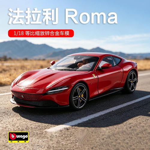 比美高118法拉利Roma