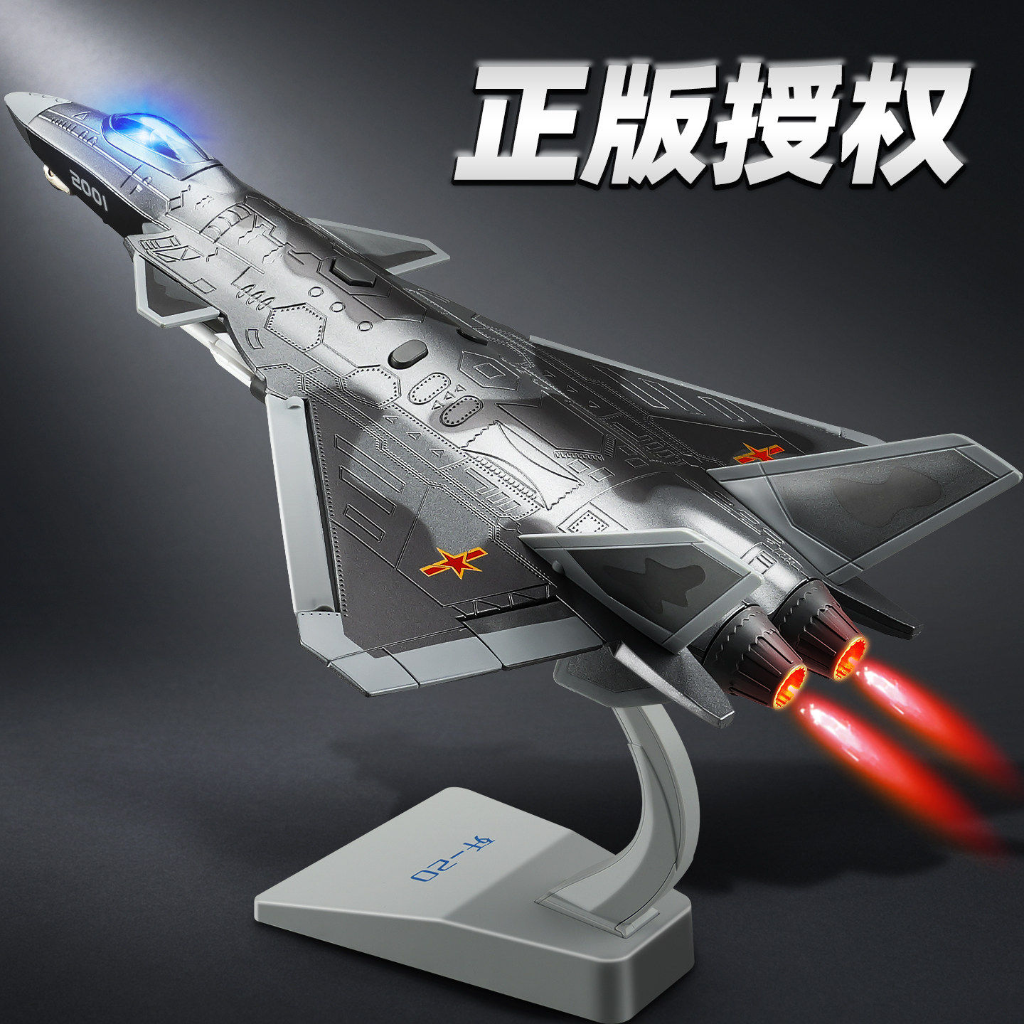 歼20飞机模型合金仿真歼3