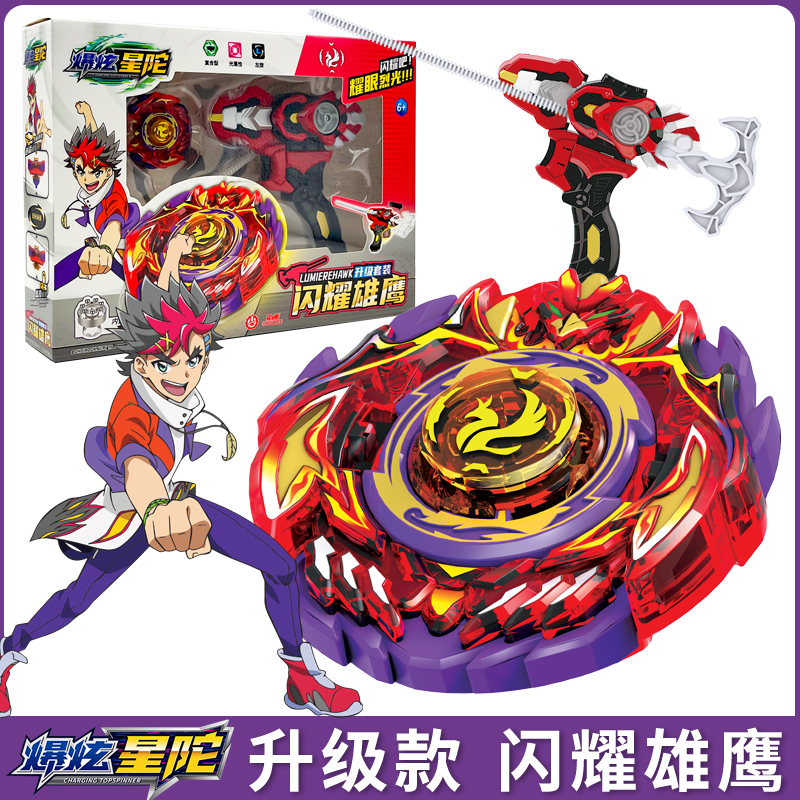 正版爆炫星陀陀螺升级版