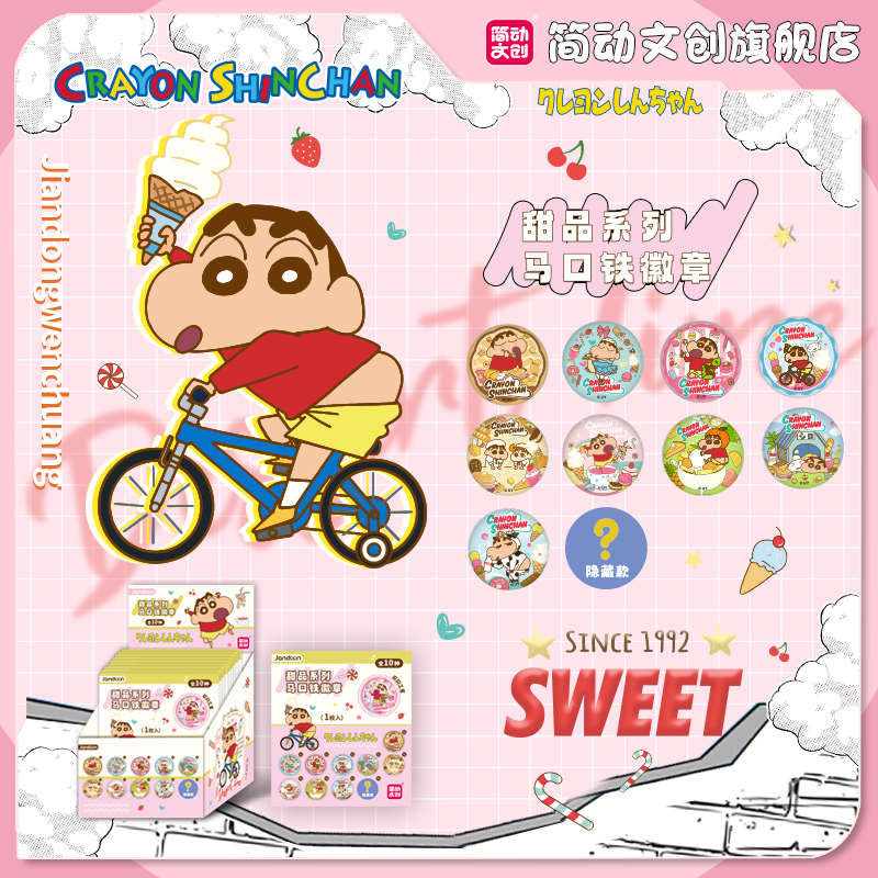 简动文创蜡笔小新甜品系