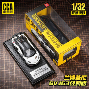CCA彩珀1:32兰博基尼埃文塔多SVJ63合金汽车模型仿真跑车收藏摆件