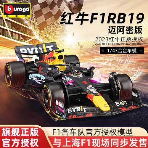比美高143红牛RB19F1模