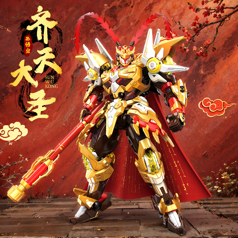 奇妙齐天大圣孙悟空积木