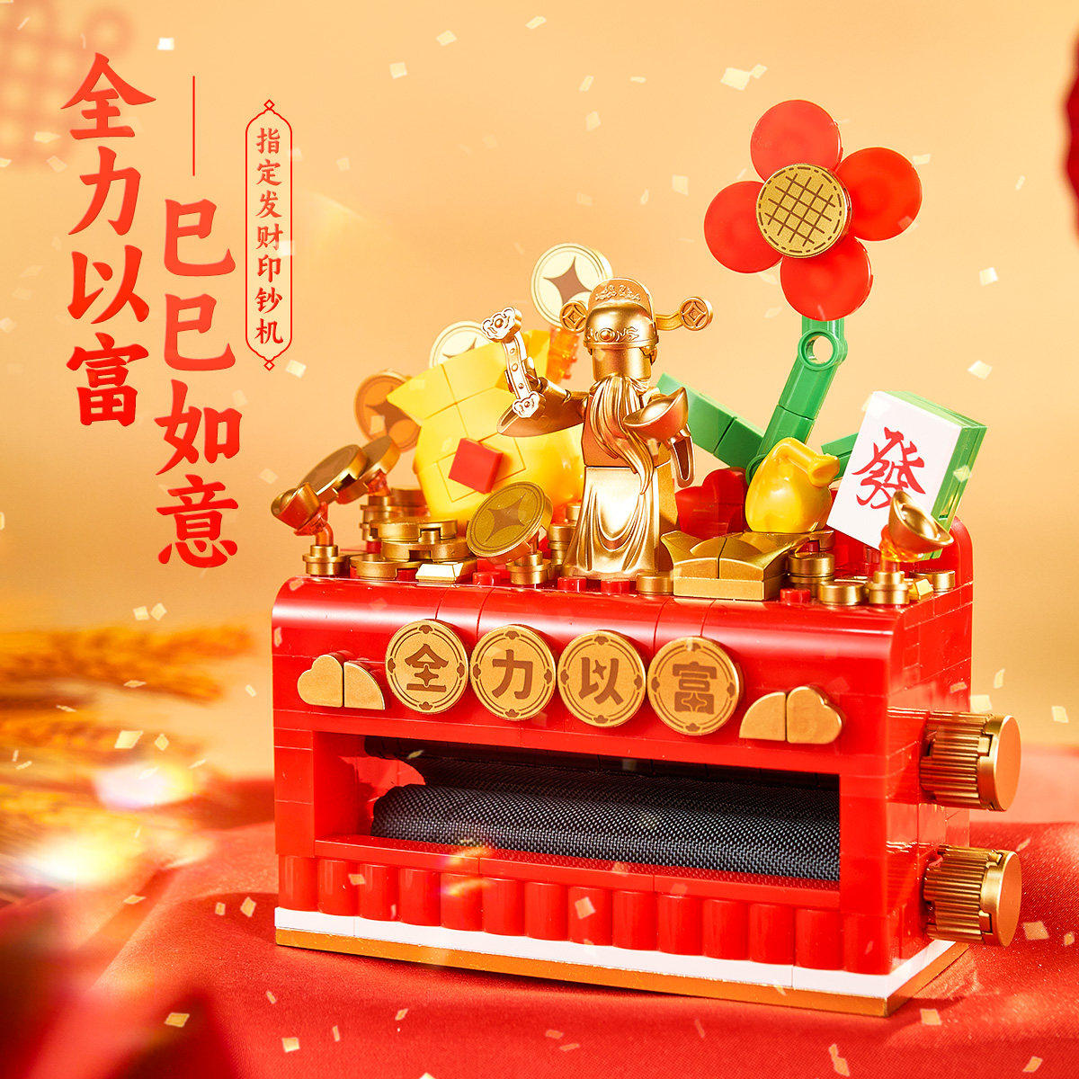 哲高积木新款财神爷新年