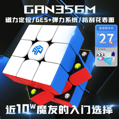 gan356m魔方三阶磁力磁悬