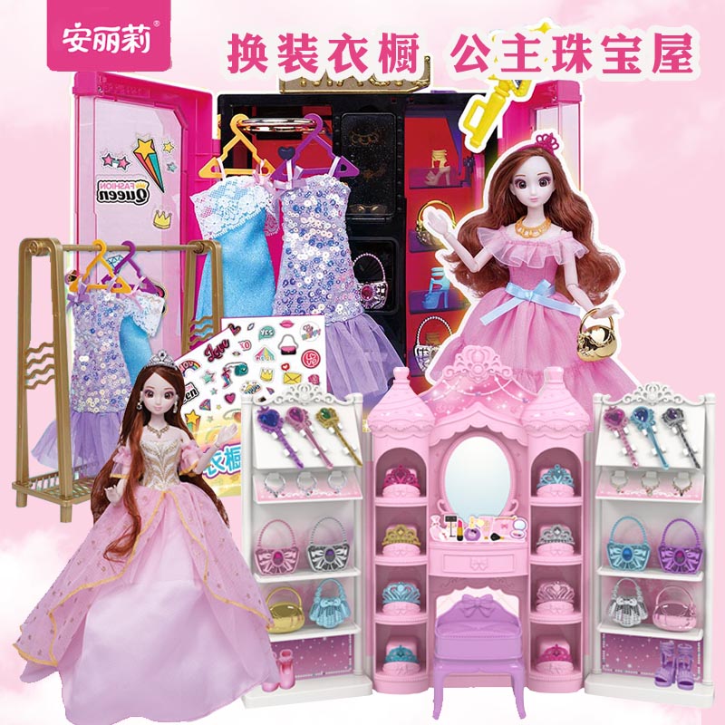 安丽莉换装娃娃梦幻公主