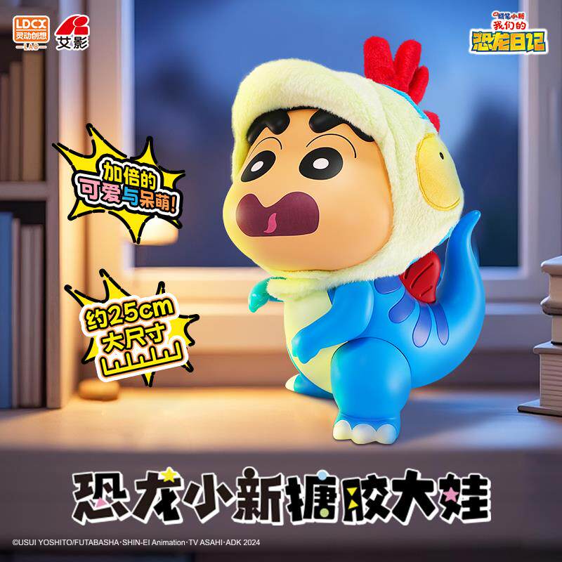 灵动创想蜡笔小新恐龙小新搪胶大娃摆件大号手办公仔玩偶生日礼物