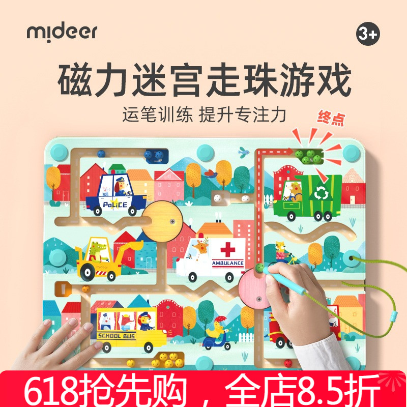 mideer弥鹿磁力轨道迷宫